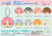 「TVアニメ『Free! -Dive to the Future-』おまんじゅうにぎにぎマスコット」のBboxのラインナップ。