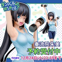 「ダンベル何キロ持てる？『奏流院朱美』1/7スケール 塗装済み完成品」バナー