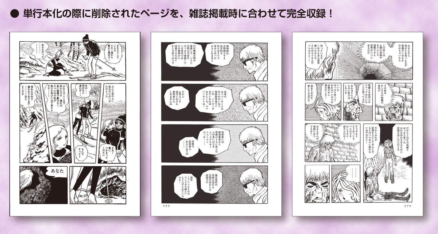 「ばるぼら オリジナル版」には単行本化の際に削除されたページが収録される。