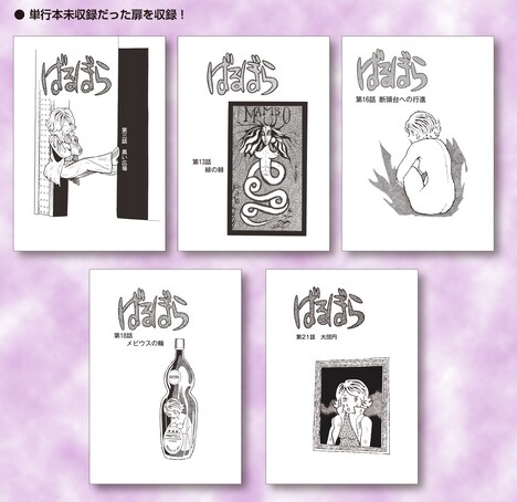 「ばるぼら オリジナル版」には単行本には未収録の扉ページが収められる。