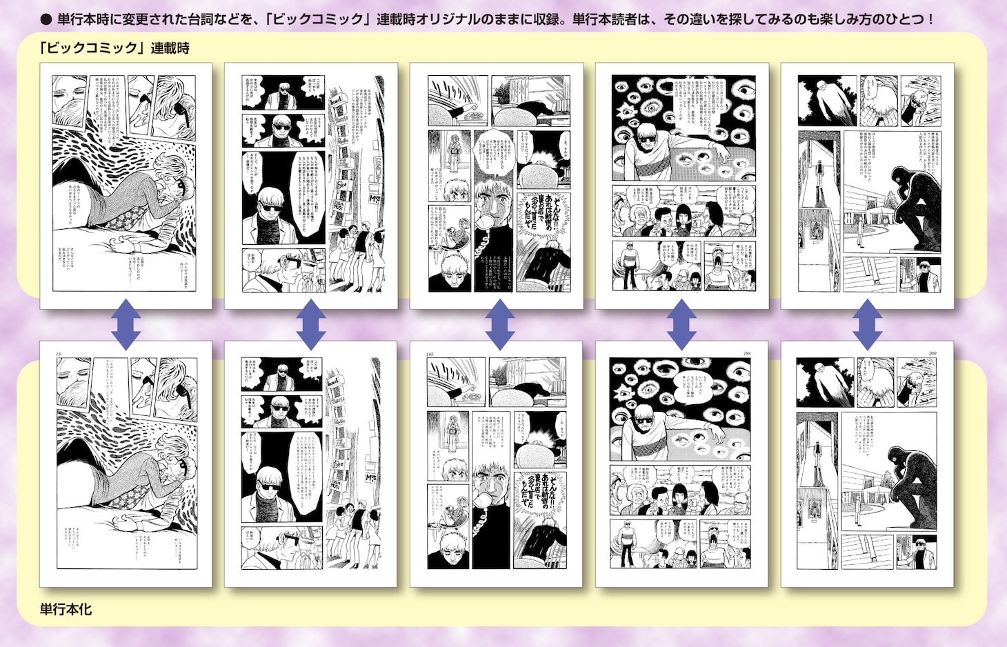「ばるぼら オリジナル版」には単行本化の際に改変・削除されたセリフが全てオリジナルまま掲載される。