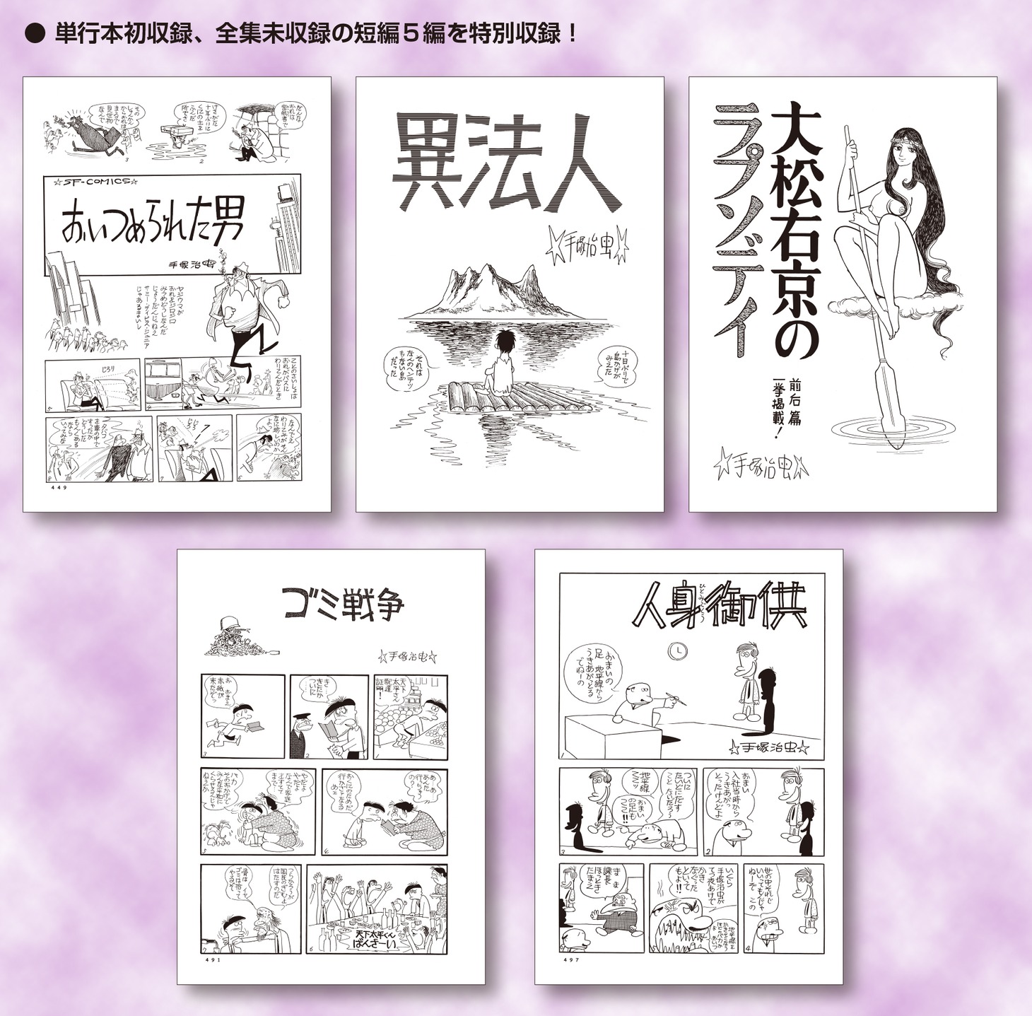 「ばるぼら オリジナル版」に収録される短編5作。