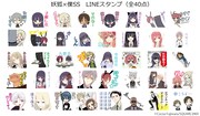 LINEスタンプ「妖狐×僕SS」