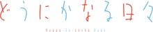 アニメ「どうにかなる日々」ロゴ(c)志村貴子／太田出版・「どうにかなる日々」製作委員会