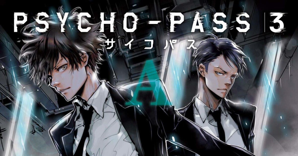 PSYCHO-PASS」3期のノベライズ第1弾発売、表紙は天野明描き下ろし 