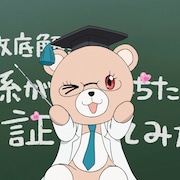 「リケ恋」リケクマがストーリー紹介するPV、アマプラでは全話を一気に配信