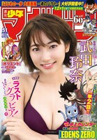 週刊少年マガジン51号