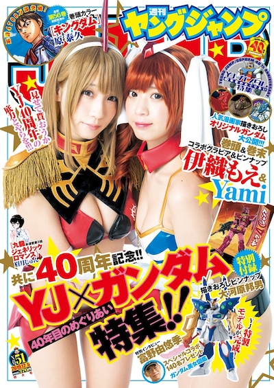 週刊ヤングジャンプ51号