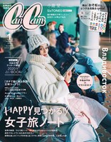 「CanCam」2020年1月号（小学館）