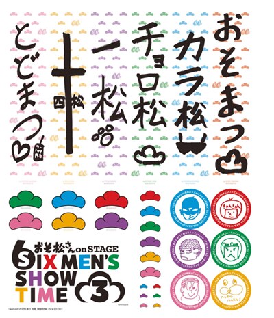CanCam2020年1月号に付属する「推しアピクリアシール」。