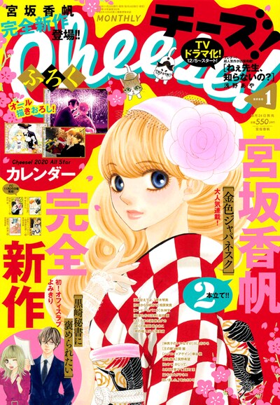 Cheese!2020年1月号