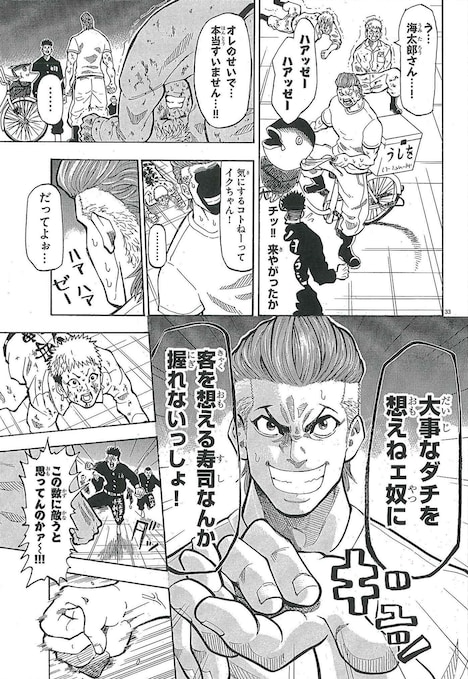 「築地最強寿司伝説 仁義理の海太郎」第1話より。