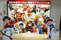 「魔神英雄伝ワタル＆魔動王グランゾート展」入場口に設置されたパネル。