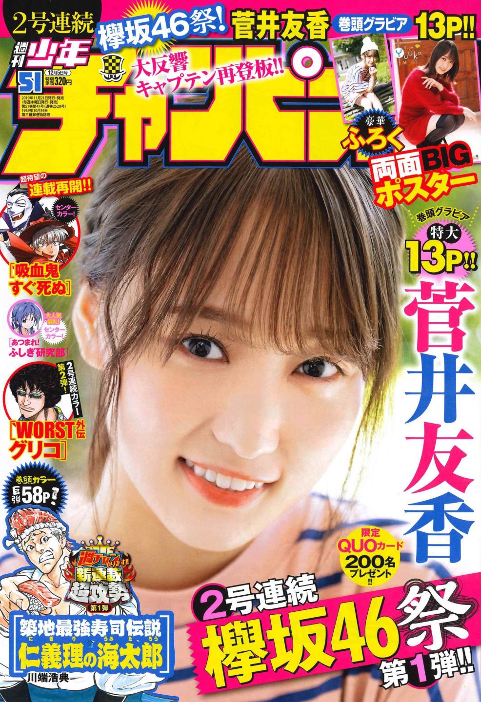 週刊少年チャンピオン51号