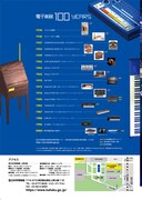 「電子楽器100年展」チラシ