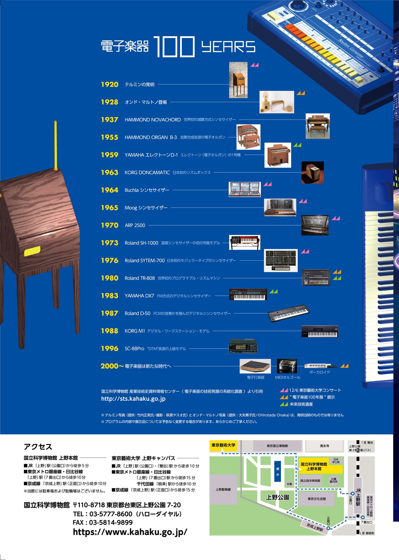 「電子楽器100年展」チラシ