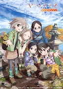 「ヤマノススメ サードシーズン」キービジュアル