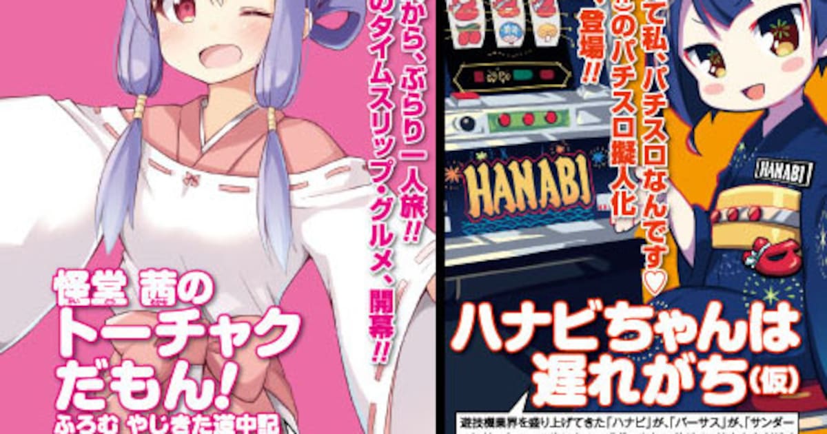 やじきた道中記乙」の茜が現代へ！パチスロ機が擬人化！ヒーローズで新 