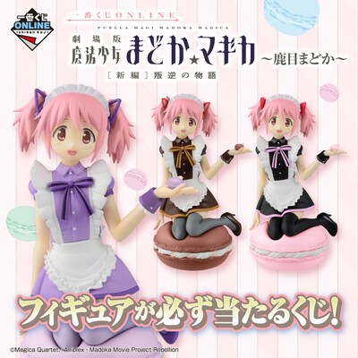 「一番くじONLINE 劇場版 魔法少女まどか☆マギカ[新編] 叛逆の物語 ～鹿目まどか～」バナー