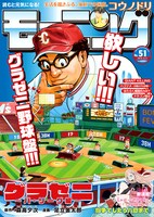 モーニング51号
