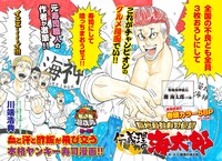 「築地最強寿司伝説　仁義理の海太郎」第1話より。