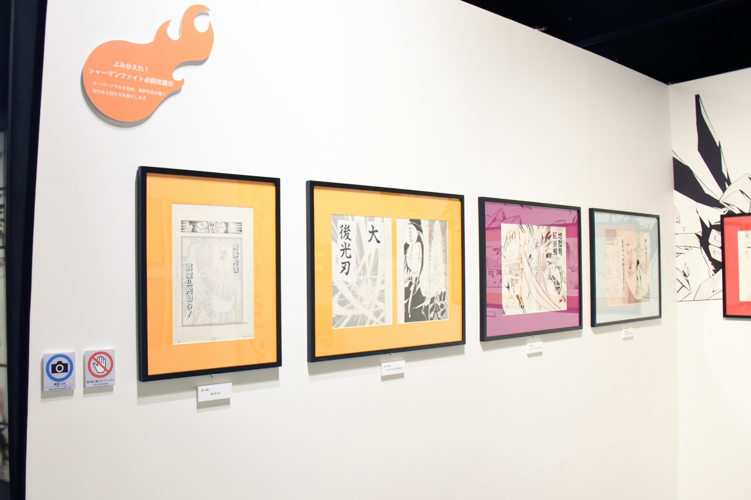 「シャーマンキング展」の様子。