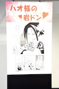 「シャーマンキング展」の様子。