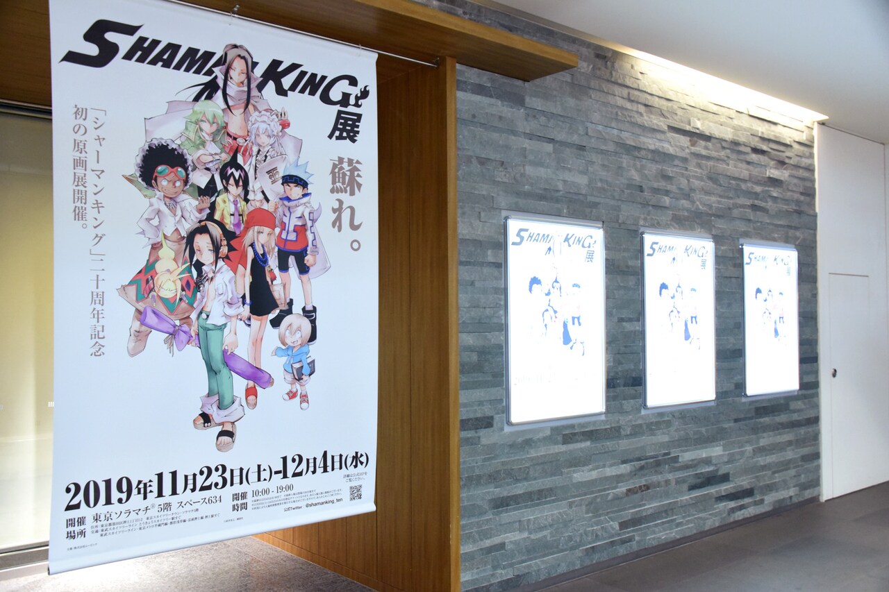 「シャーマンキング展」の様子。