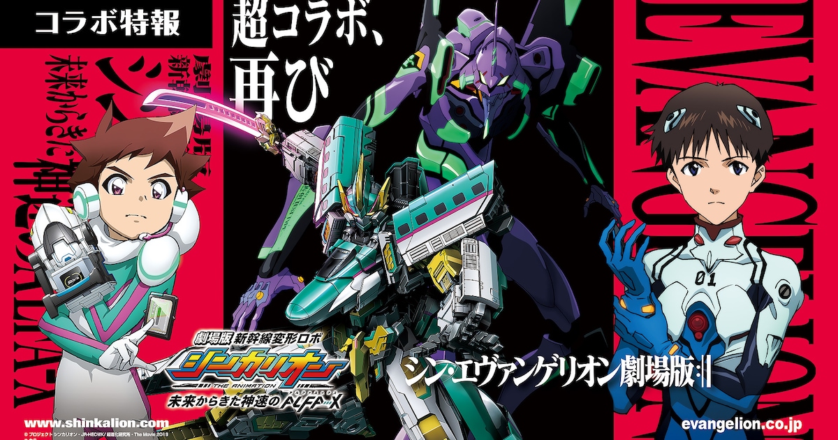 シンカリオン×エヴァ第弐弾映像の碇シンジは「新劇」のシンジ?解禁日が決定(コメントあり) - コミックナタリー