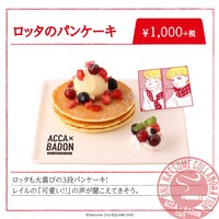 「ロッタのパンケーキ」