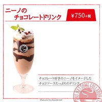 「ニーノのチョコレートドリンク」