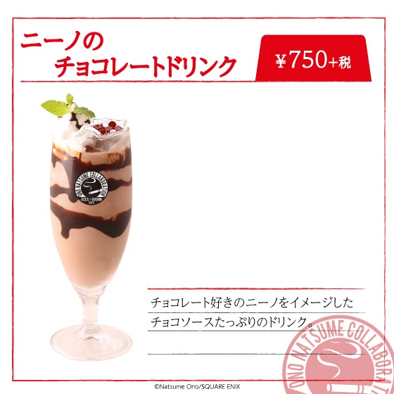 「ニーノのチョコレートドリンク」