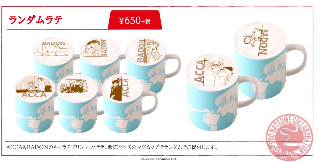 「ランダムラテ」