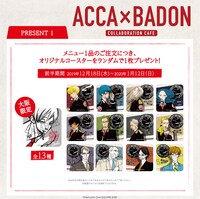 メニューを1品注文するごとにもらえるオリジナルコースターの案内。