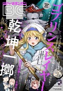 月刊ビッグガンガンVol.12