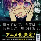 西尾維新「美少年シリーズ」アニメ化!“美少年探偵団”描く青春ミステリー