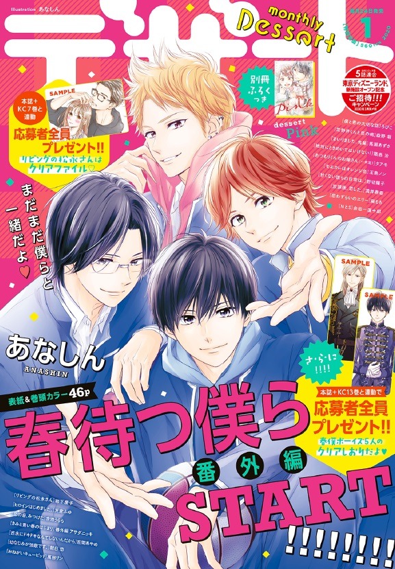 デザート2020年1月号