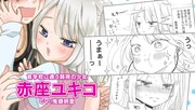「ヤンキー君と白杖ガール」PVより。