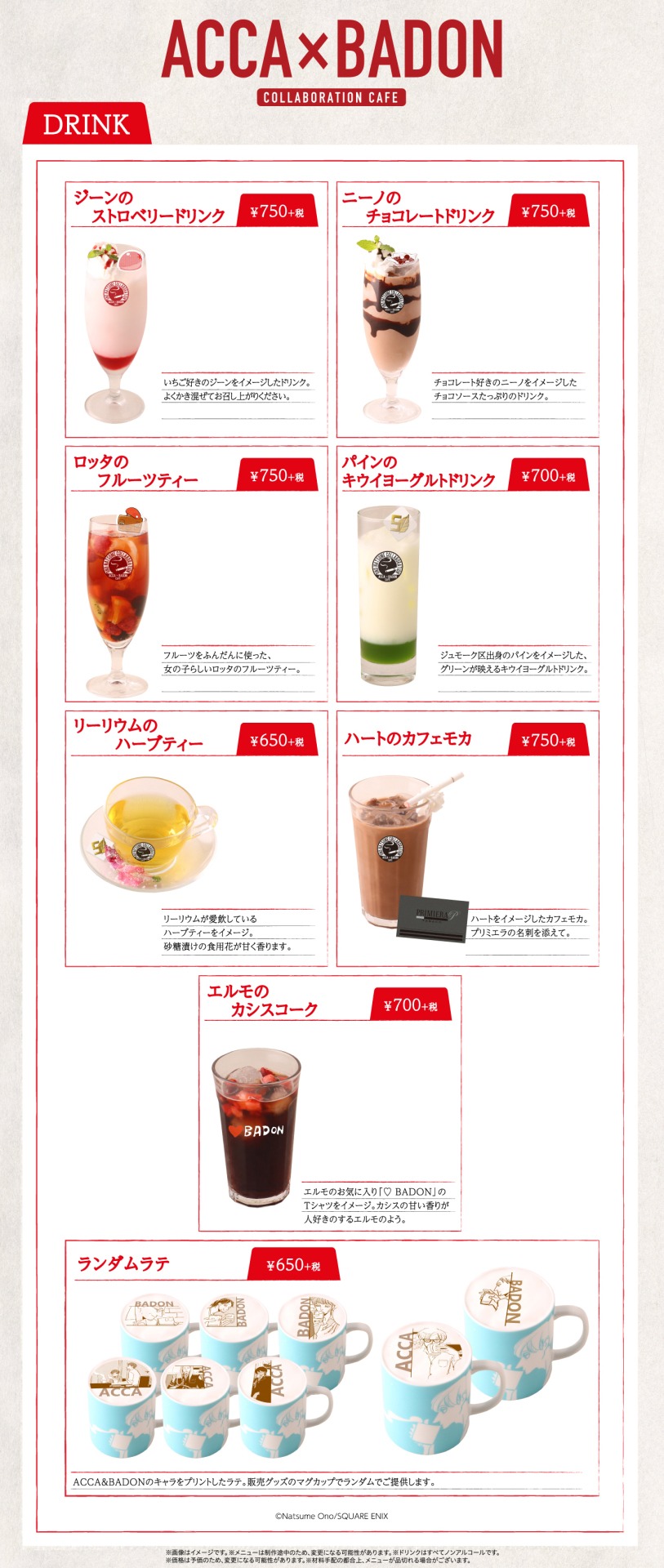 ドリンクメニュー一覧。
