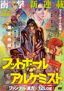 「フットボール アルケミスト」の扉ページ。