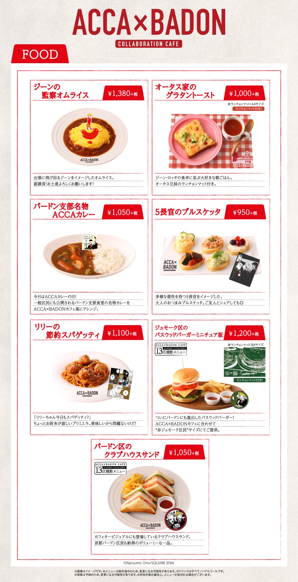 フードメニュー一覧。
