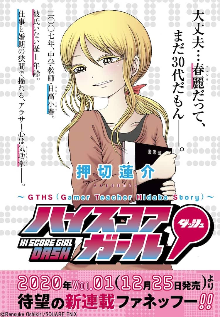 新連載 ハイスコアガールdash 次号bgで開幕 予告には中学教師となった小春の姿 コミックナタリー
