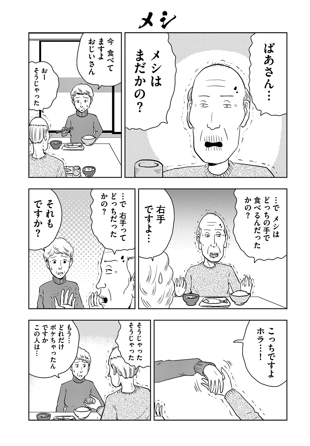 「困った じいさん」より。