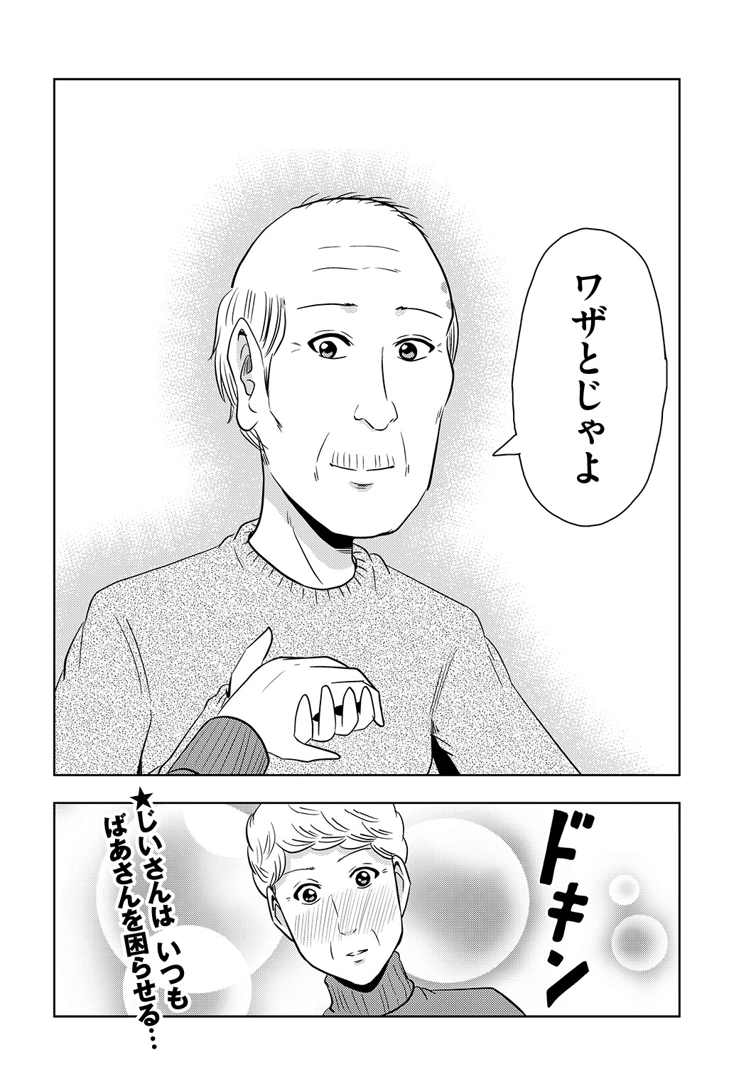 「困った じいさん」より。