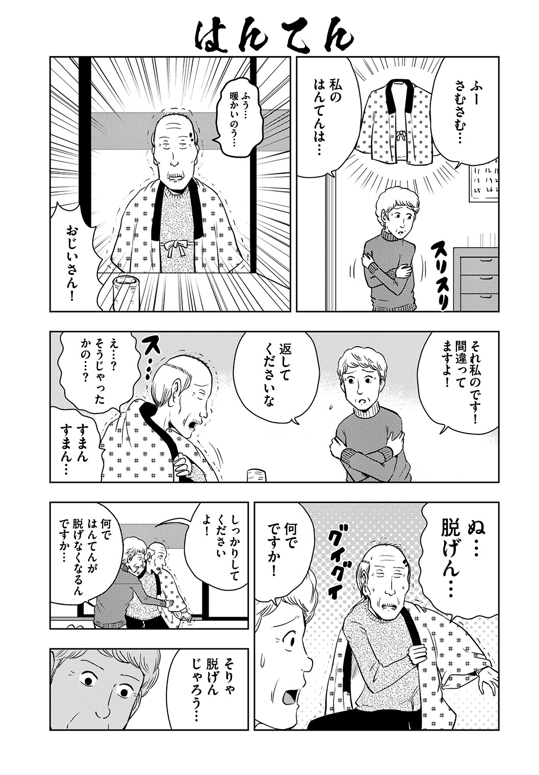 「困った じいさん」より。