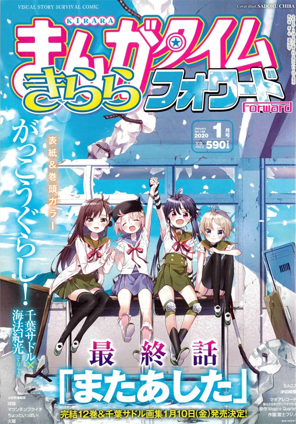 まんがタイムきららフォワード2020年1月号