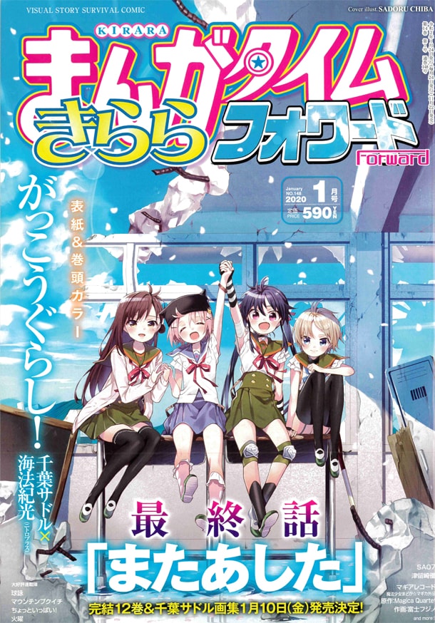 まんがタイムきららフォワード2020年1月号