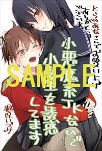 とらのあな特典