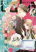 LaLa2020年1月号