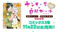 「ヤンキー君と白杖ガール」PVより。